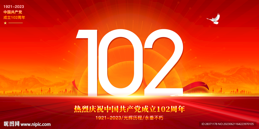 建党102周年展板