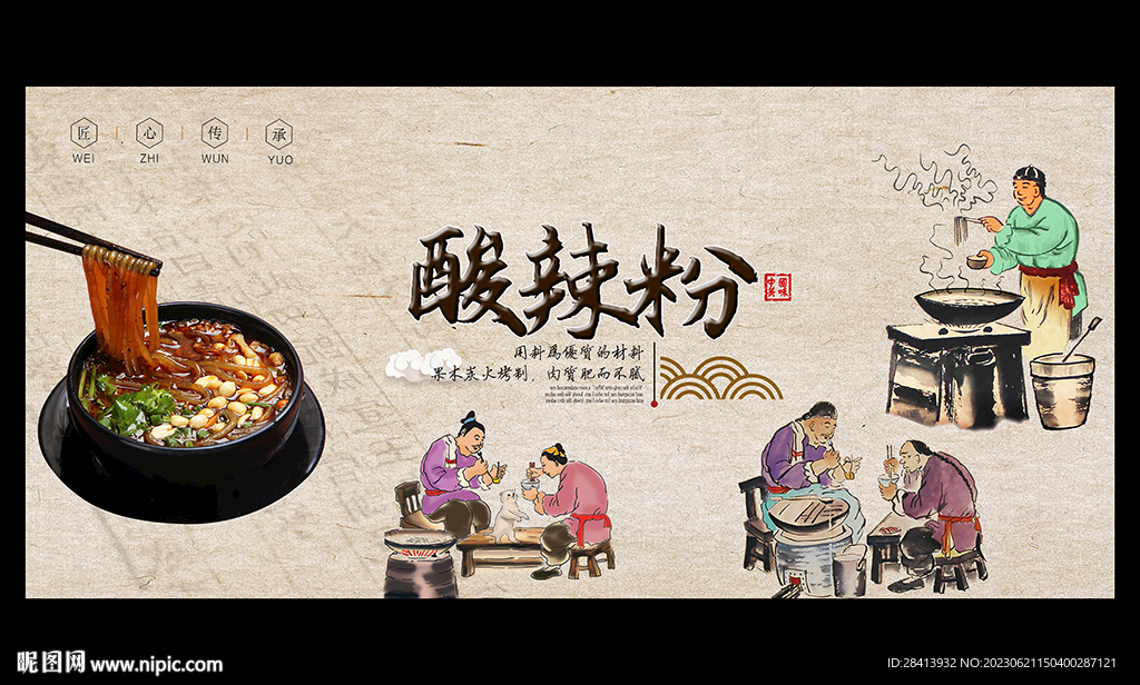 酸辣粉