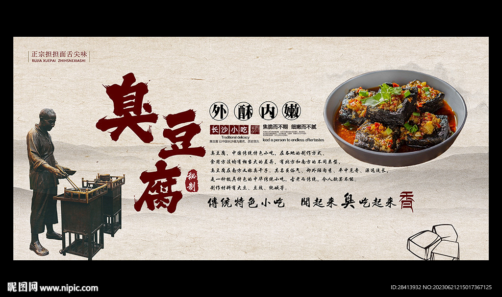 臭豆腐