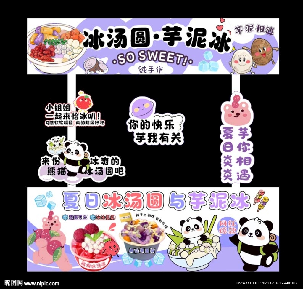 芋泥冰  冰汤圆
