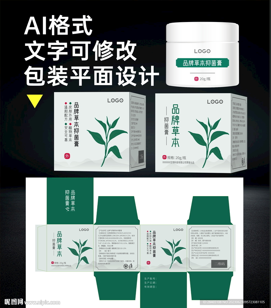药膏化妆品精美包装