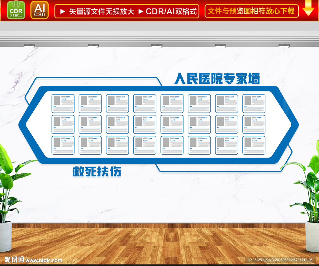 医院专家墙