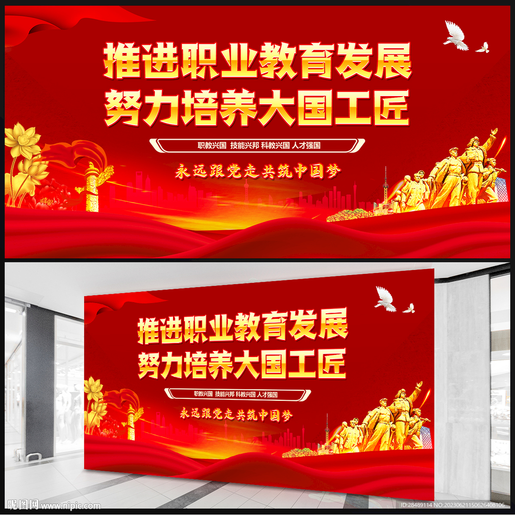 推进职业教育展板