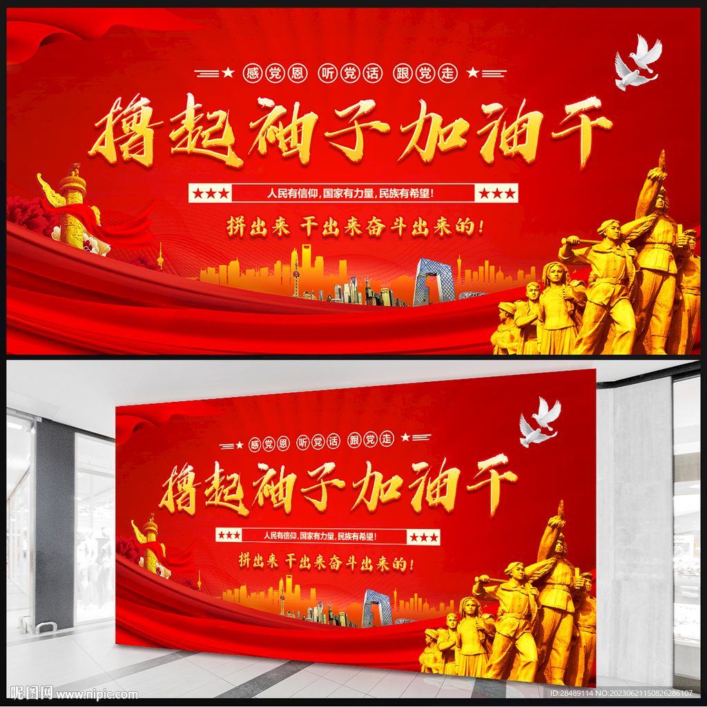 撸起袖子加油干