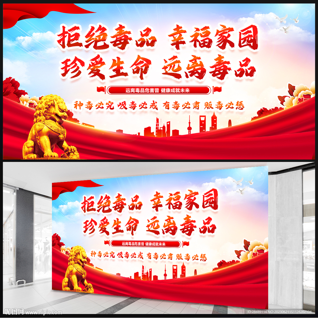 禁毒标语展板