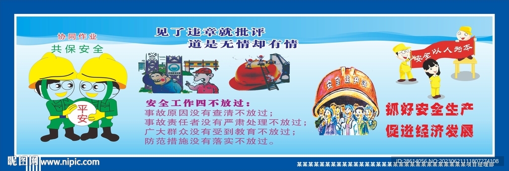 安全工作四不放过工地围挡
