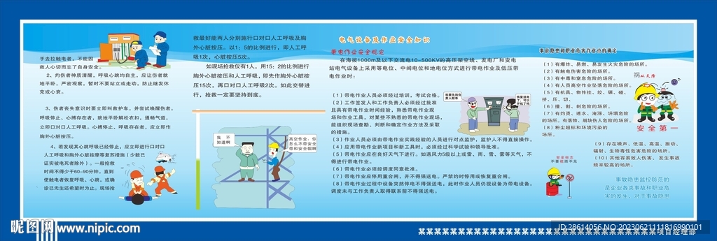 触电急救安全生产工地围挡