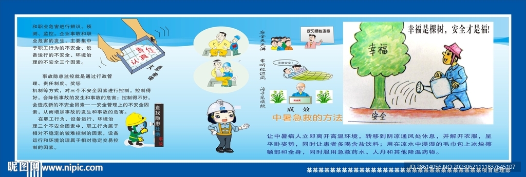 事故隐患监控工地围挡