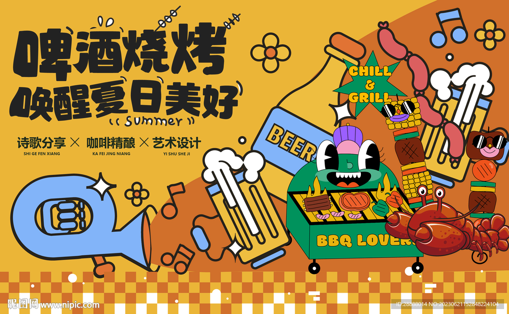 龙虾啤酒烧烤活动