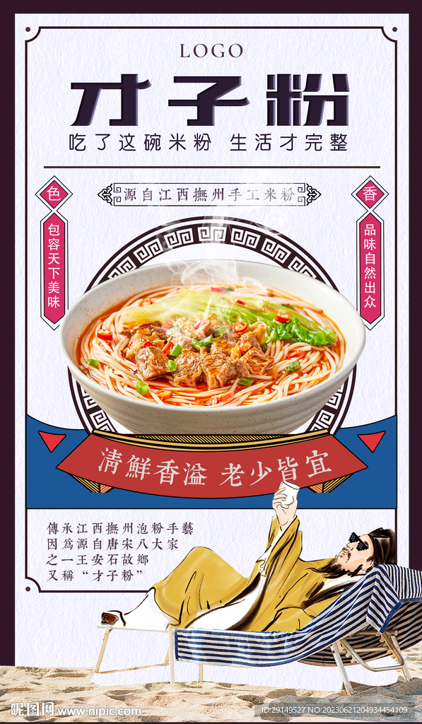 国风米粉