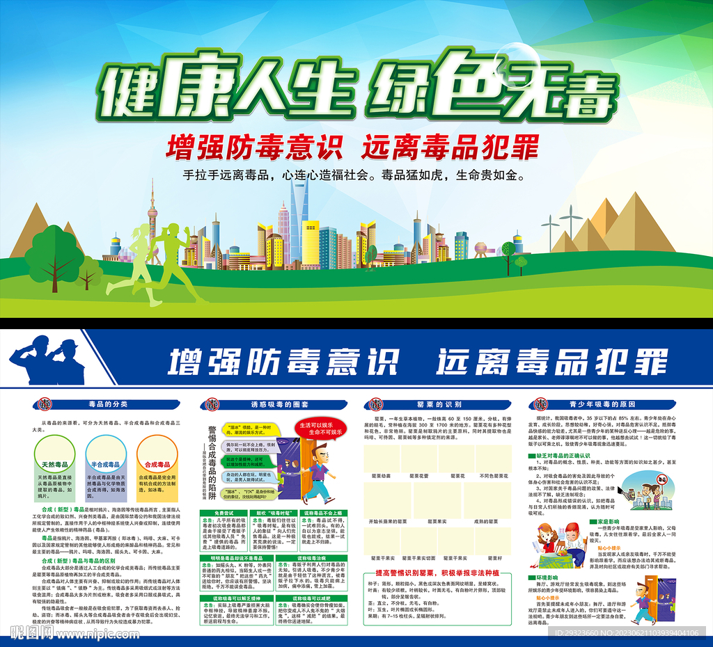 禁毒日