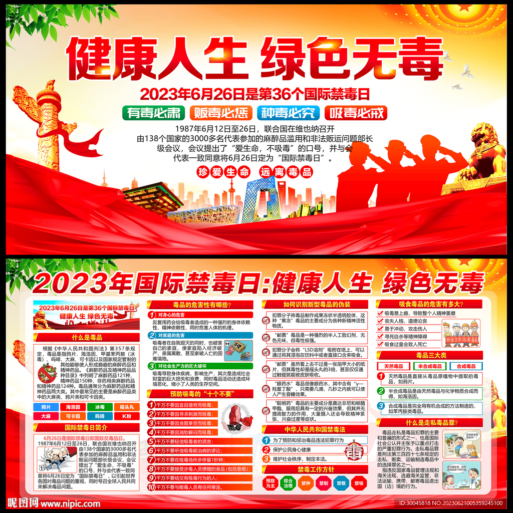 禁毒