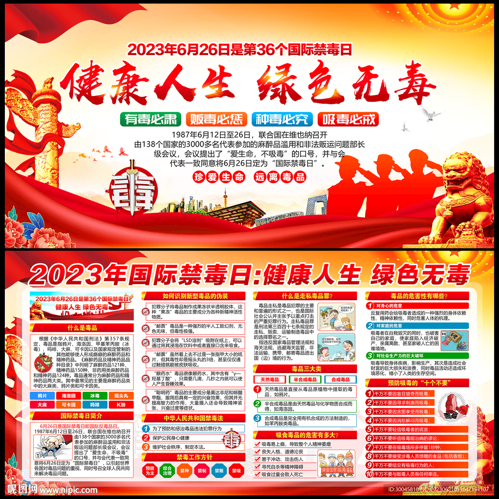 2023年禁毒日