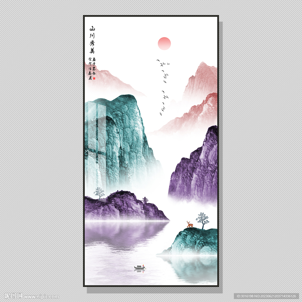 新中式山水画