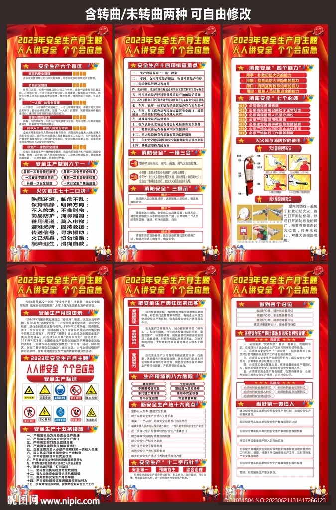 安全生产月海报