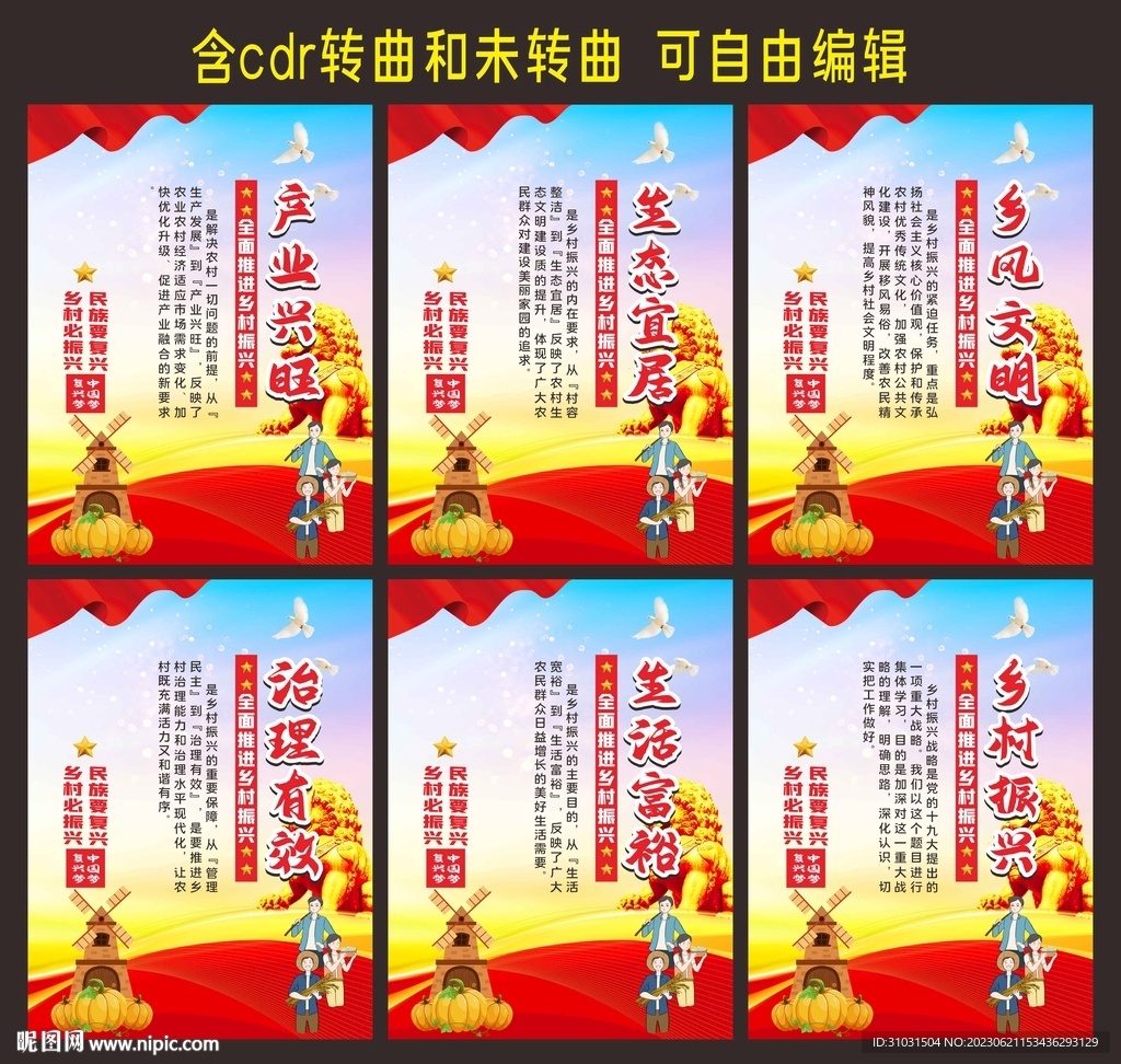 乡村振兴