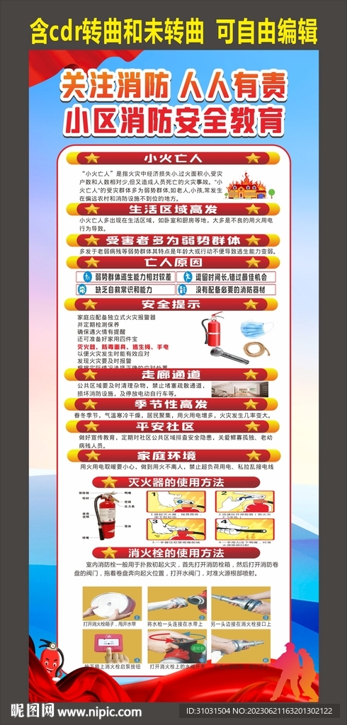 消防安全