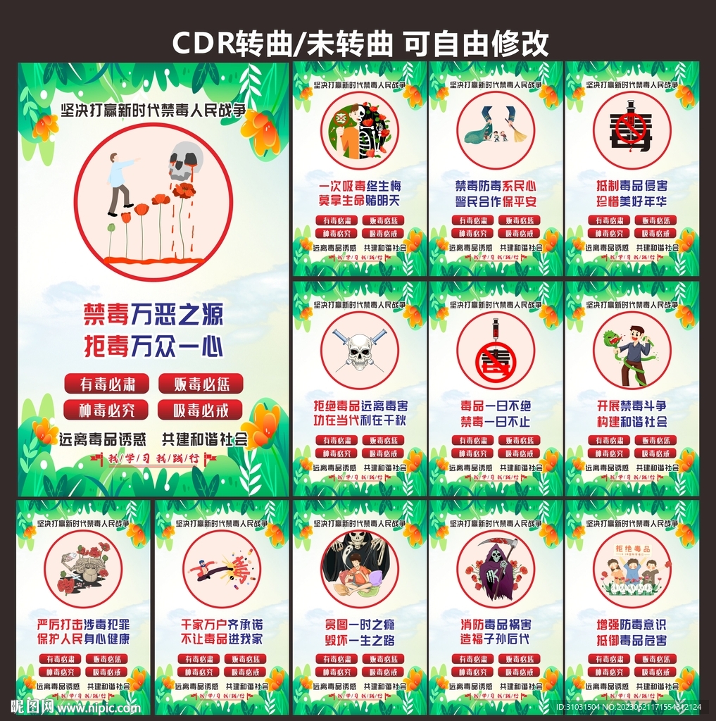 禁毒教育
