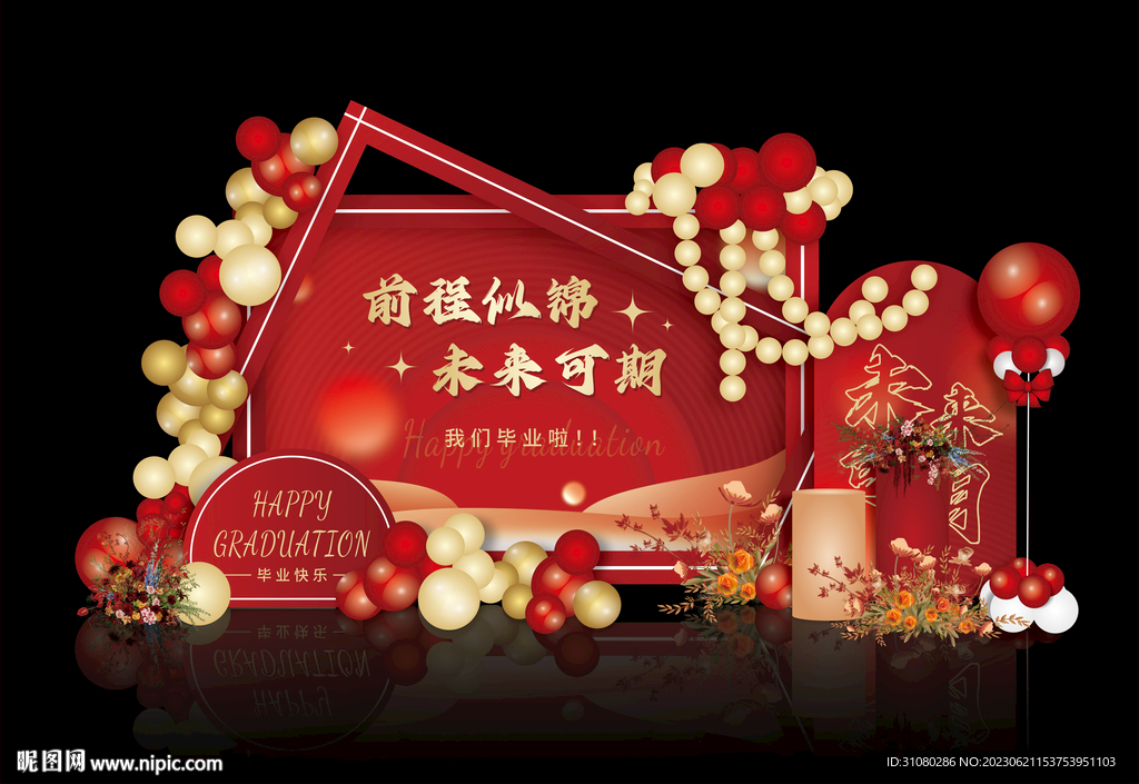 升学宴美陈