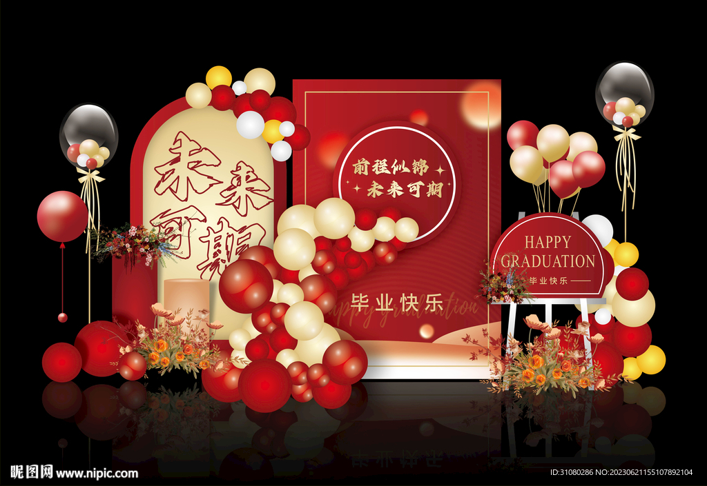 升学宴美陈
