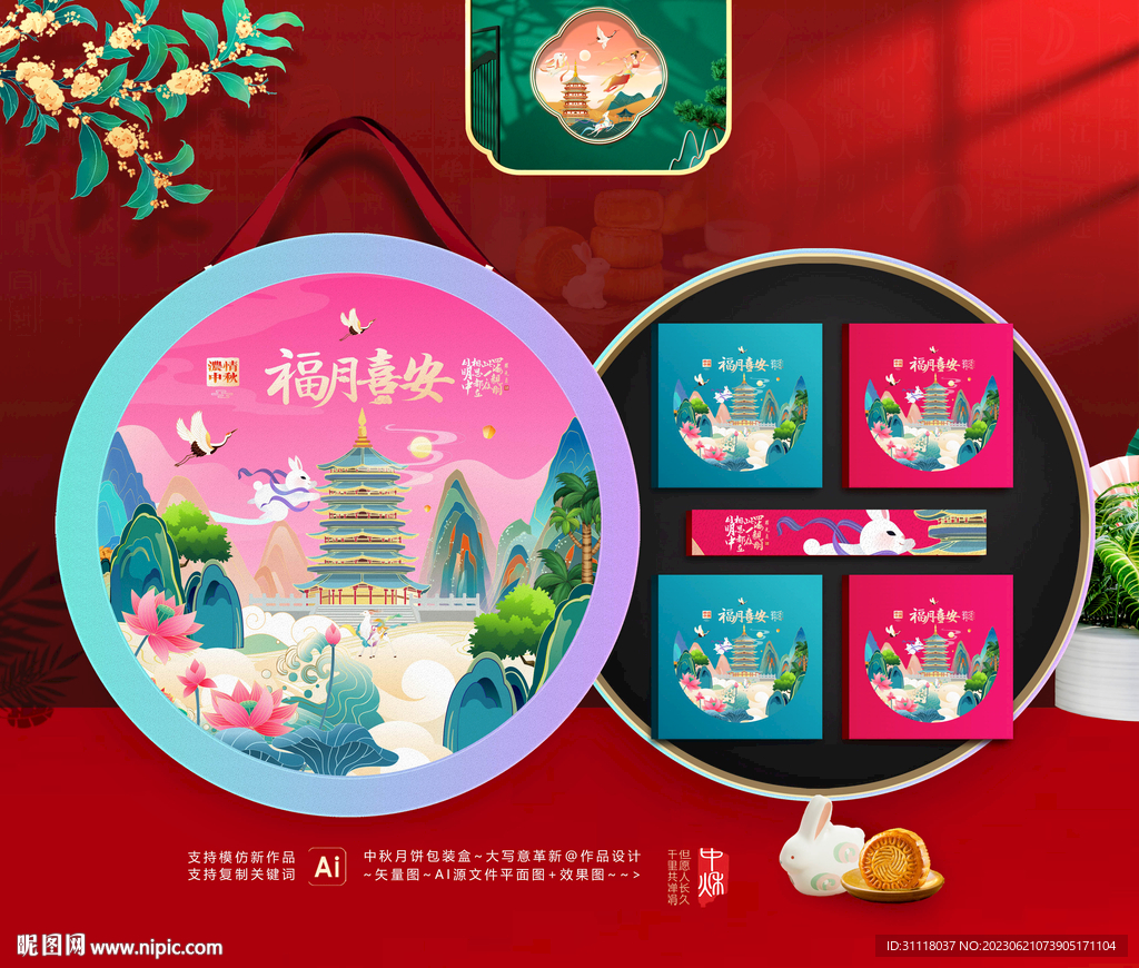 中秋包装 月饼礼盒