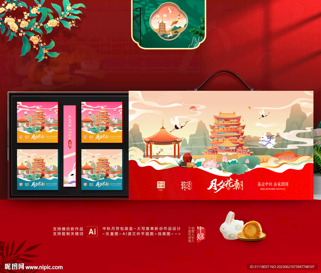 中秋包装 月饼礼盒