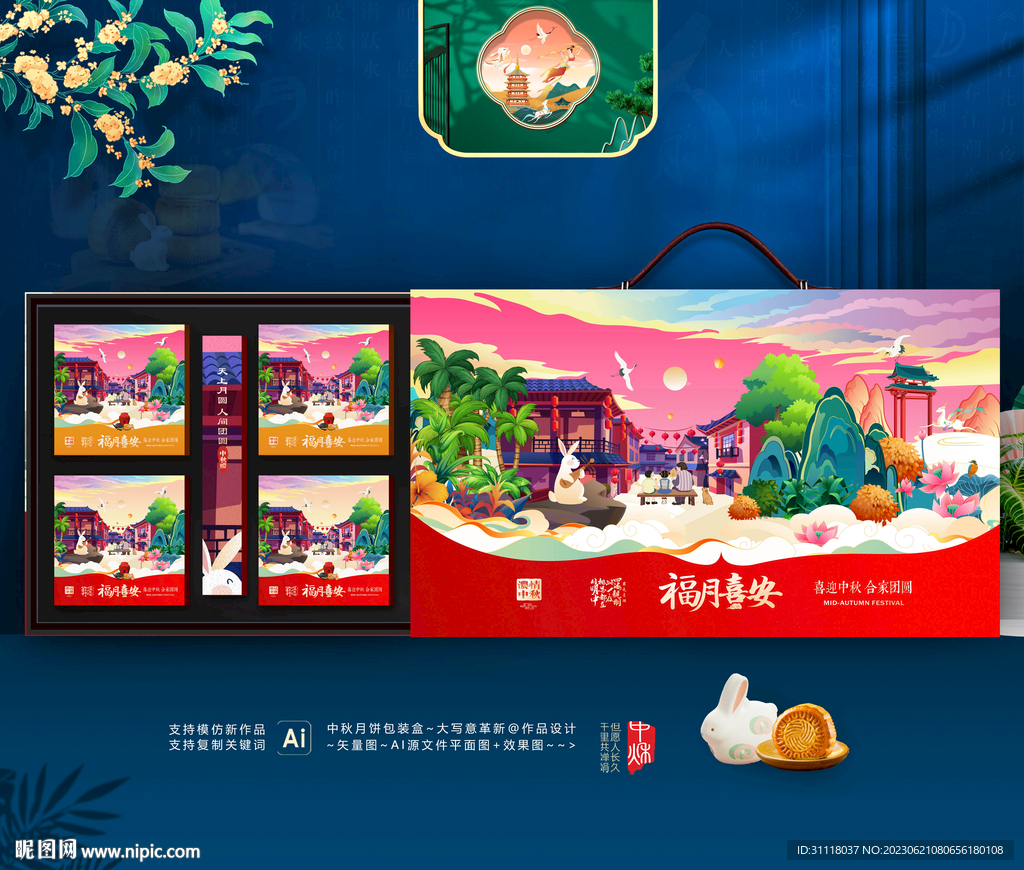 中秋包装 月饼礼盒