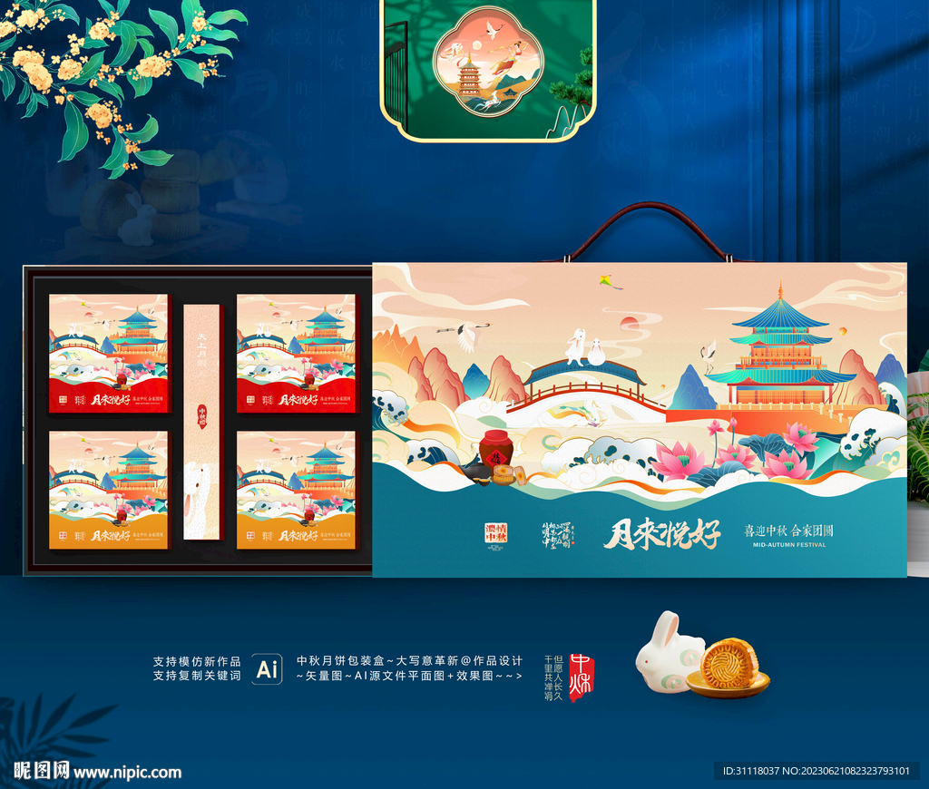 中秋包装 月饼礼盒