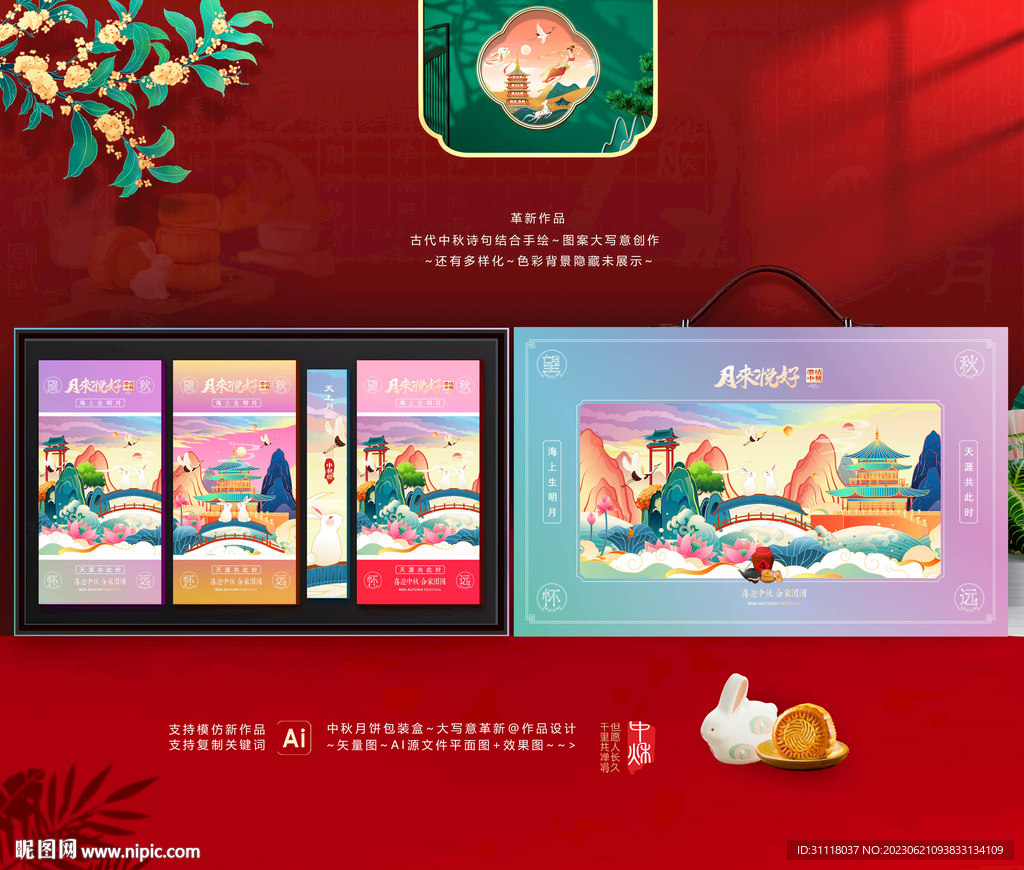 中秋包装 月饼礼盒