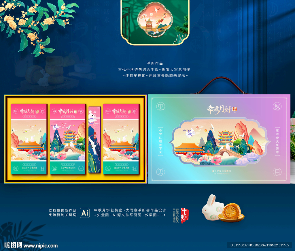 中秋包装 月饼礼盒