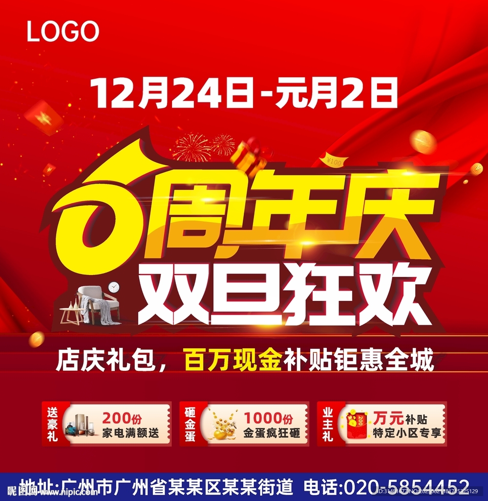 6周年庆 双旦狂欢