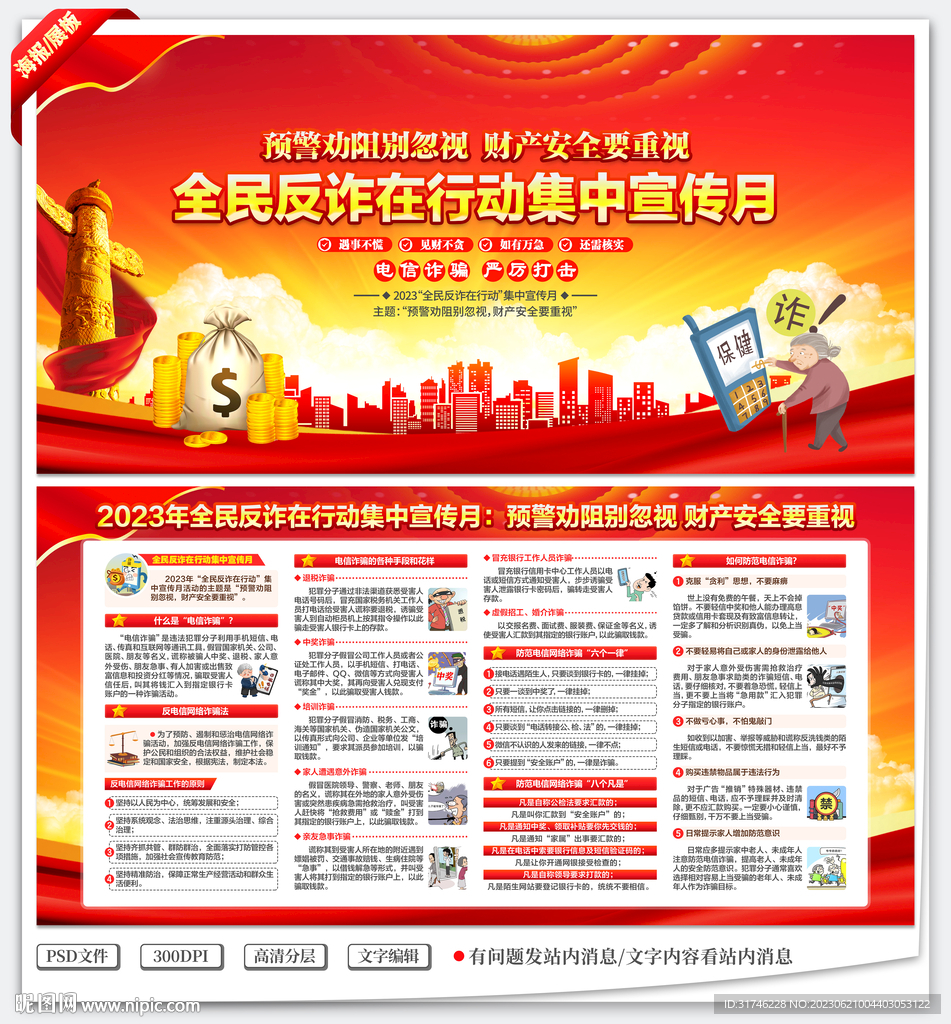 全民反诈