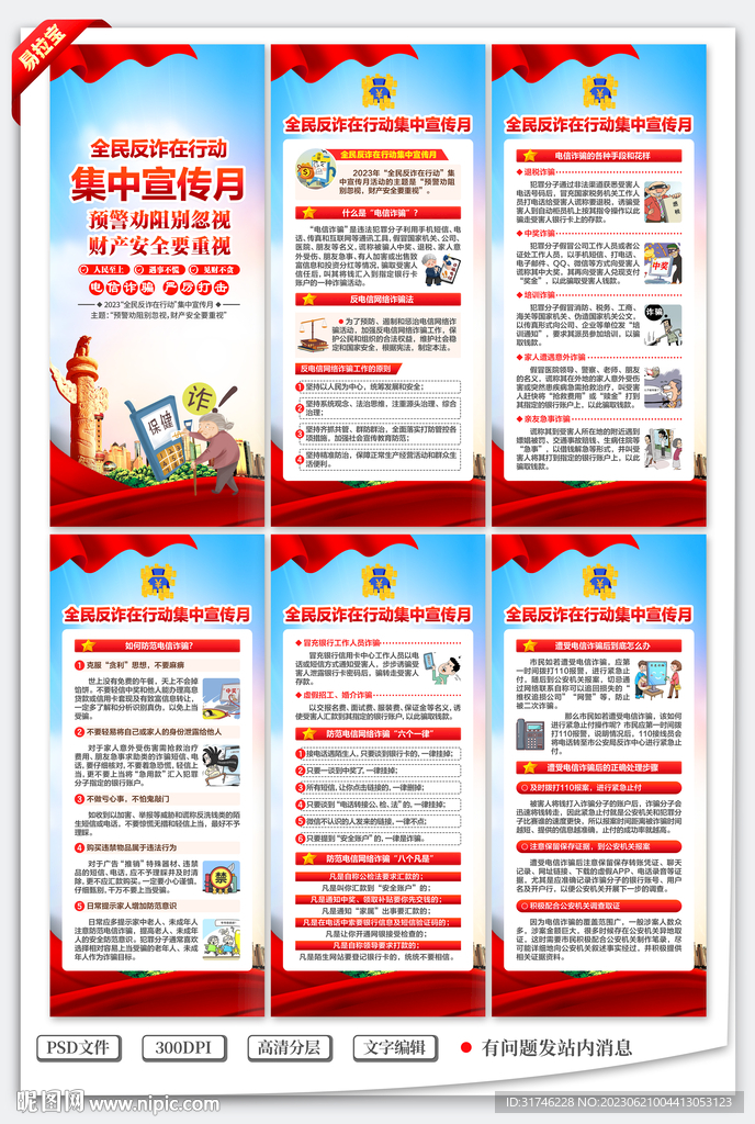 全民反诈在行动集中宣传月展架