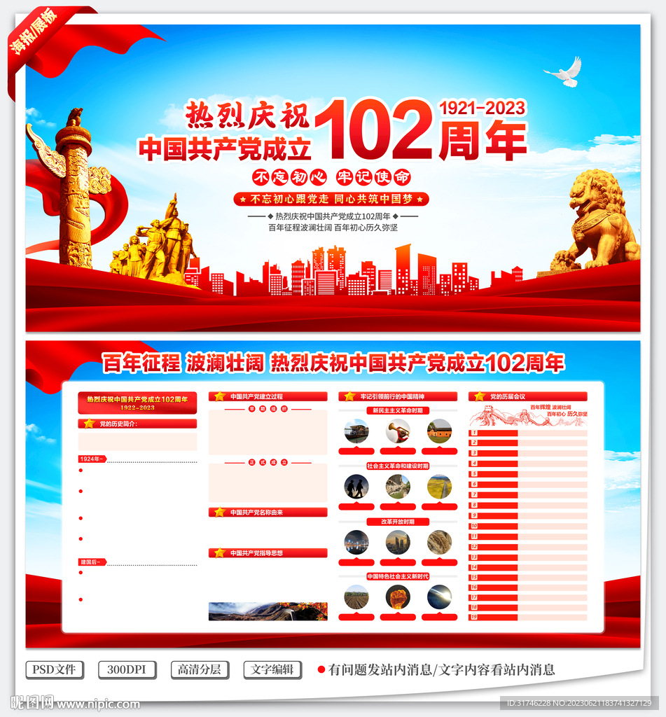 建党102周年宣传栏