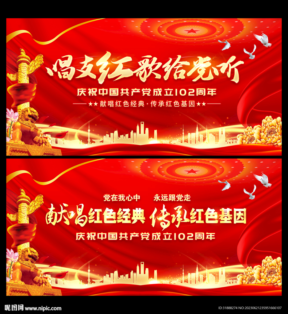 唱支红歌给党听
