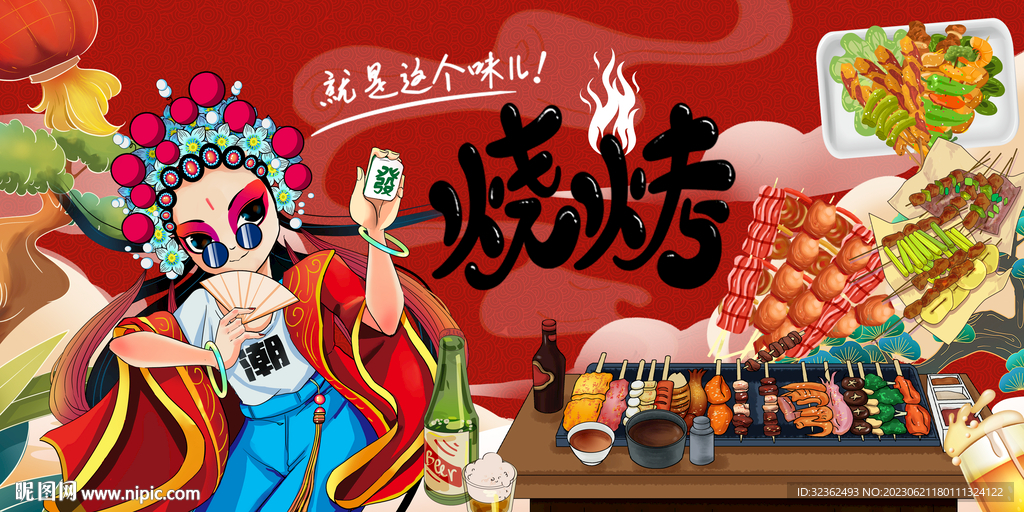 插画撸串烧烤