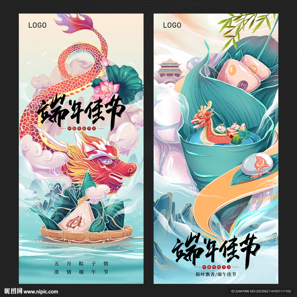 端午节