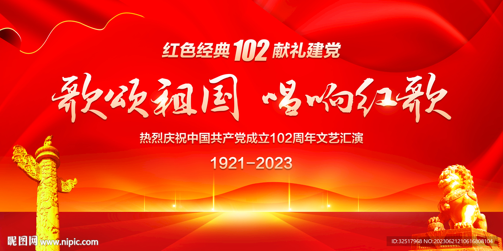 建党102周年文艺汇演