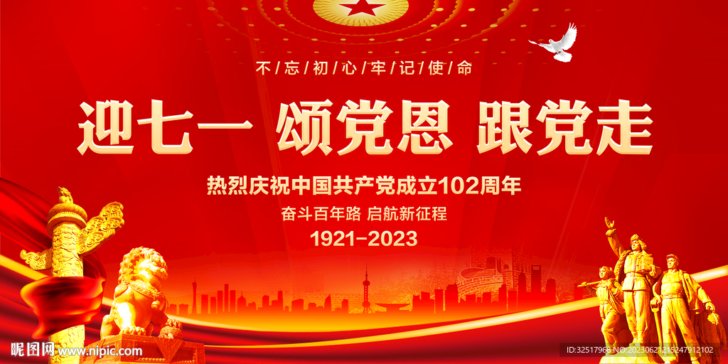建党102周年党建展板