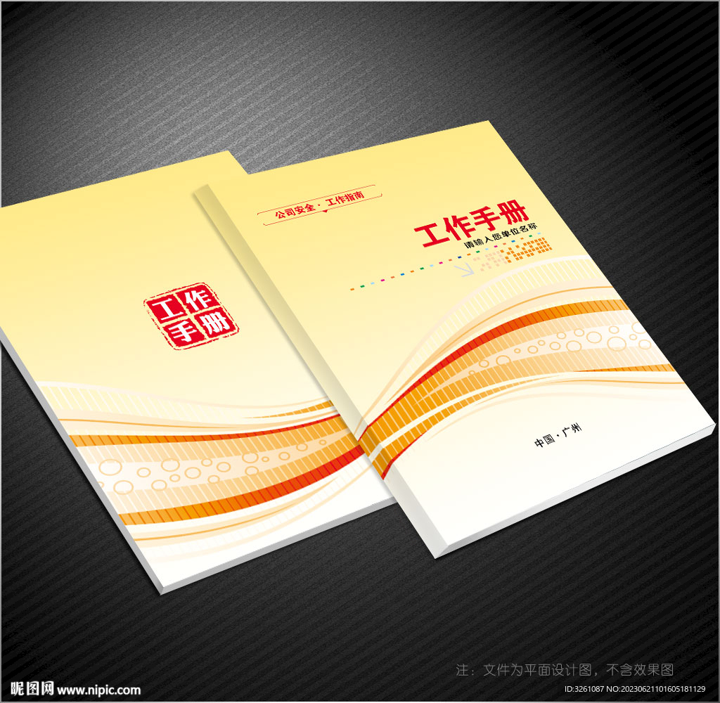 工作手册
