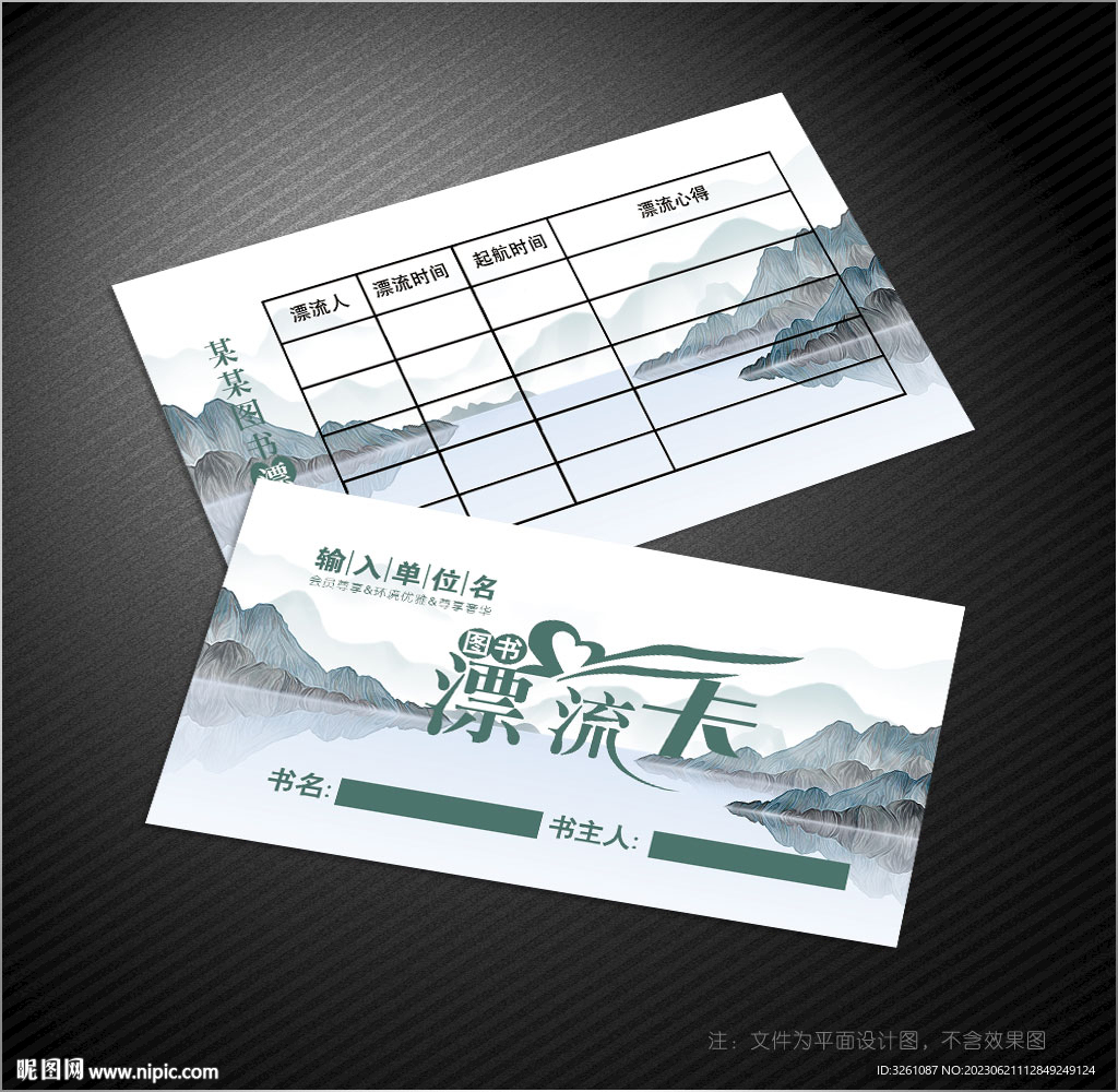 图书漂流卡
