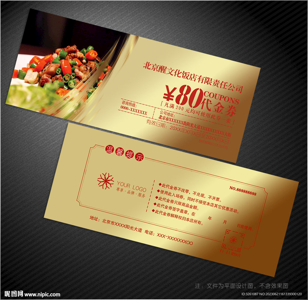 饭店代金券