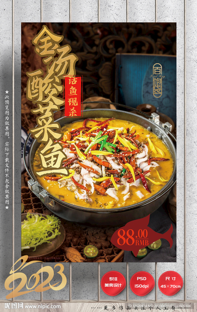 金汤酸菜鱼
