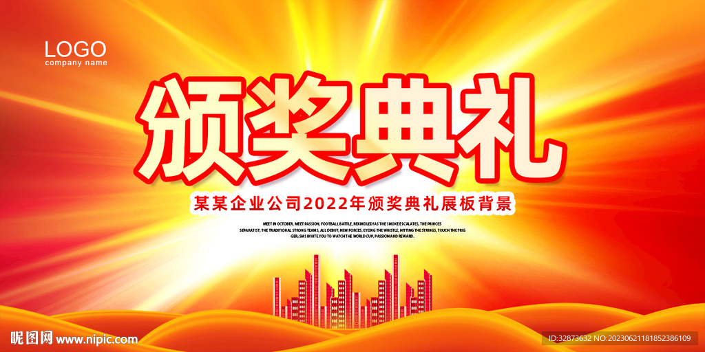 颁奖典礼