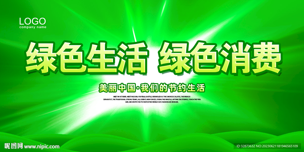 绿色背景