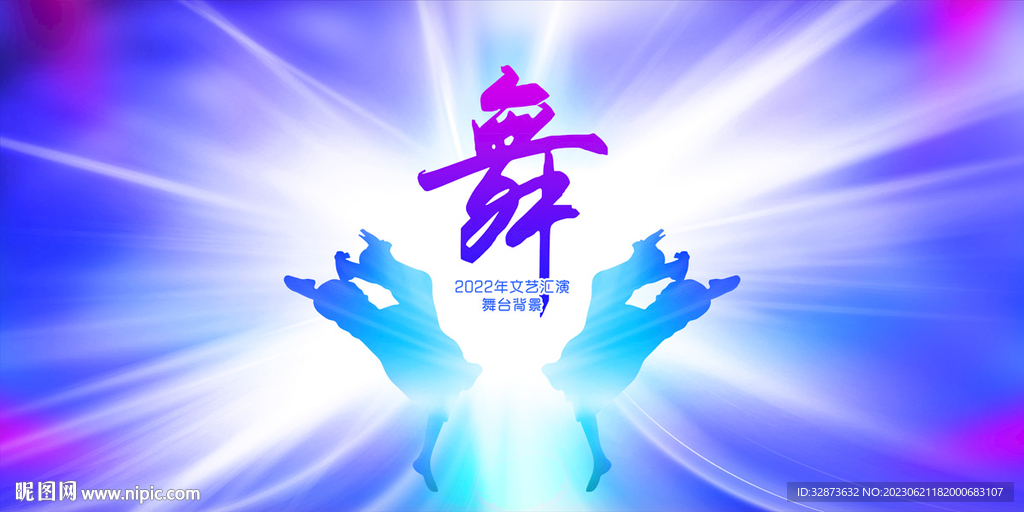 舞台晚会背景