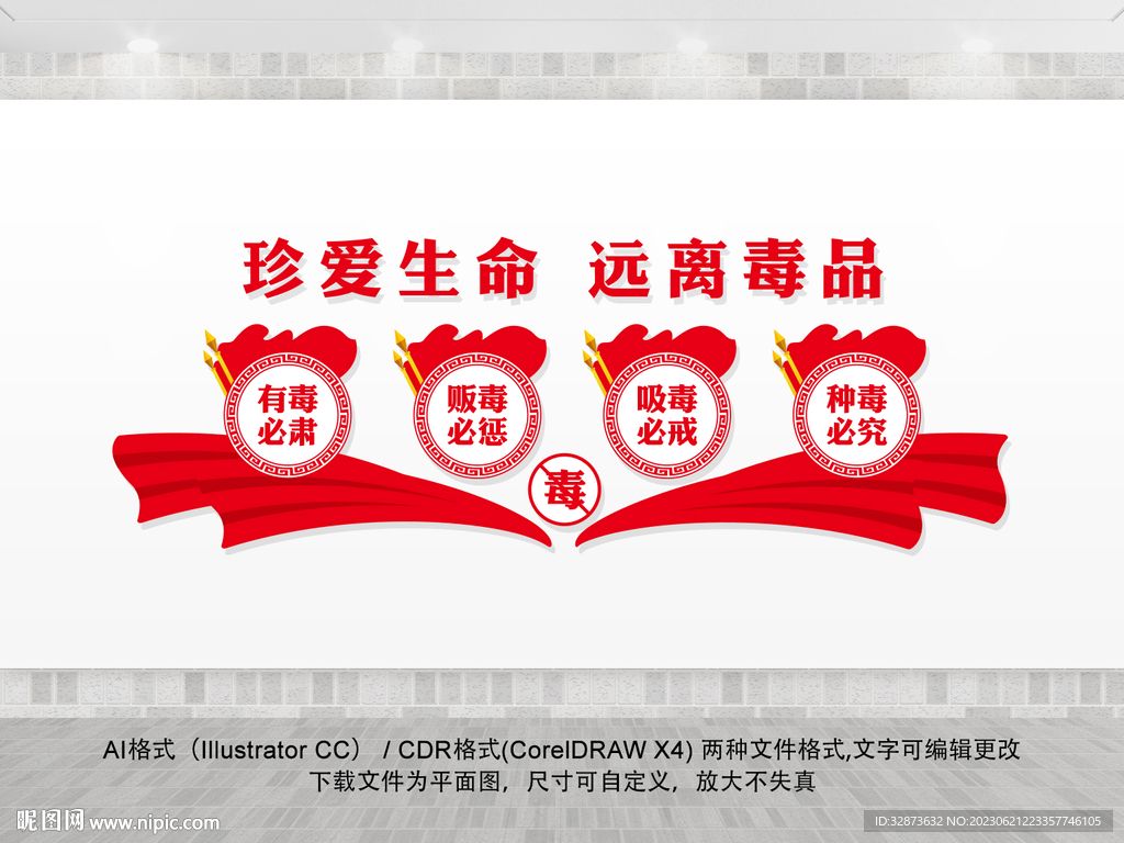 禁毒文化墙