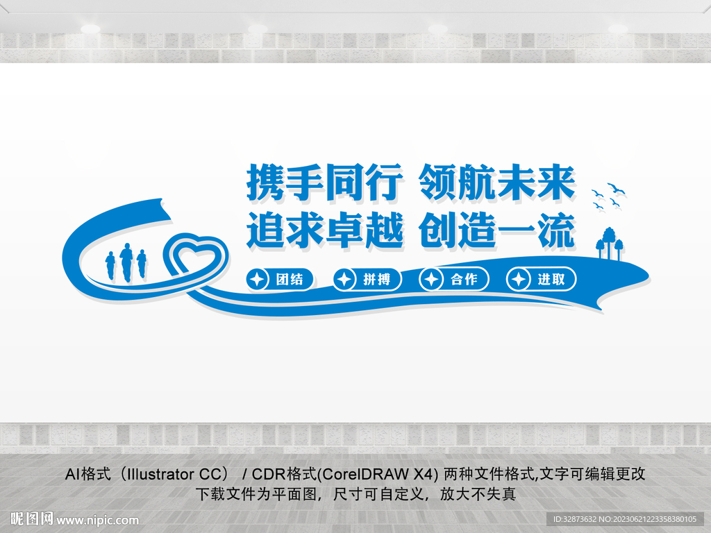 企业标语文化墙