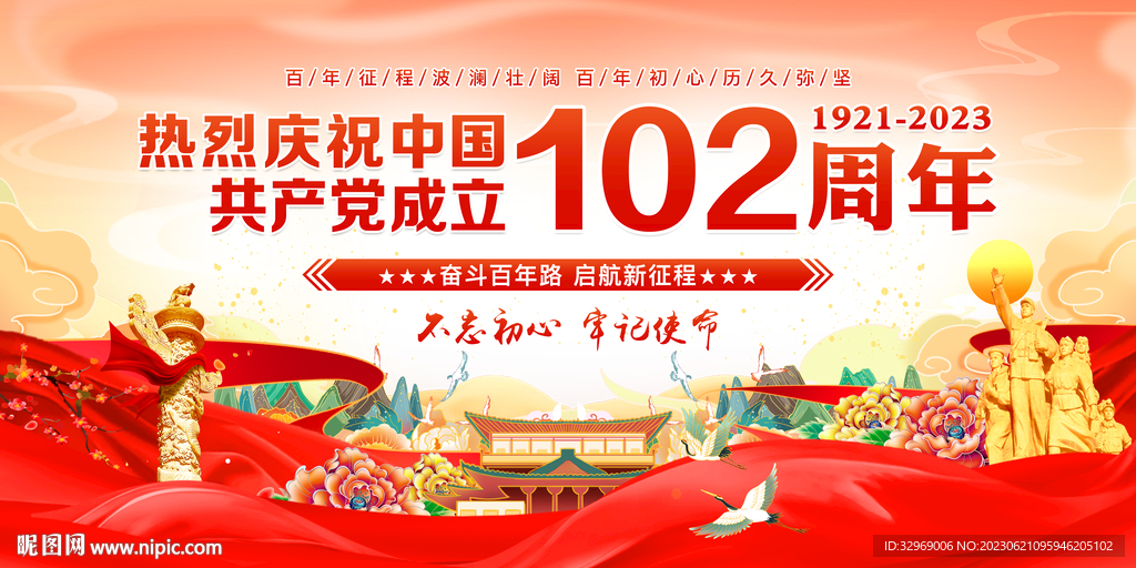 建党102周年