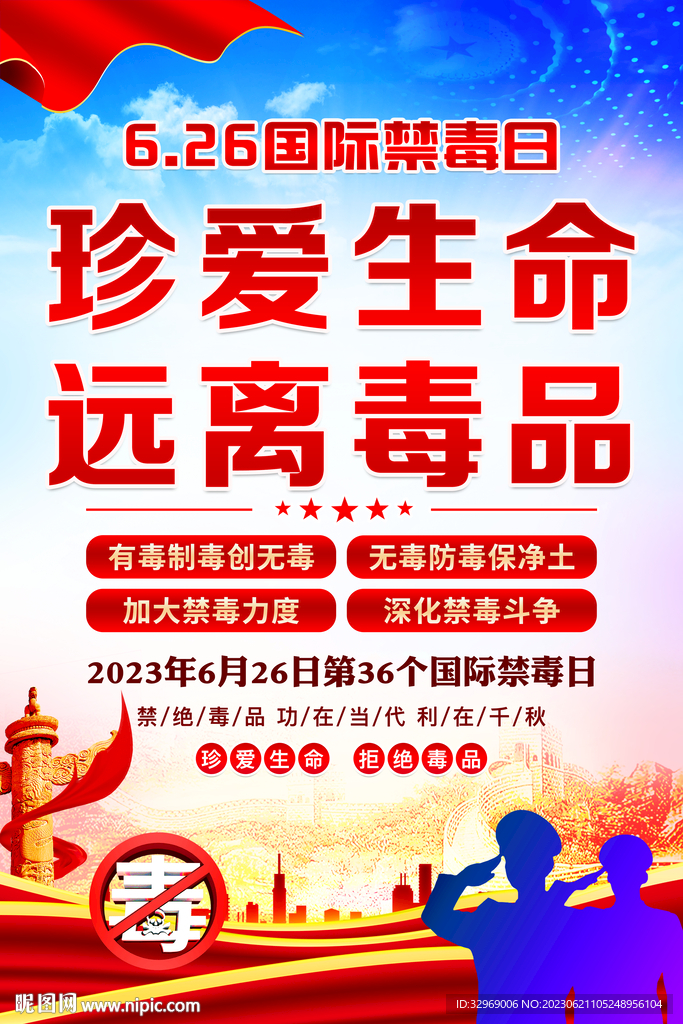 禁毒